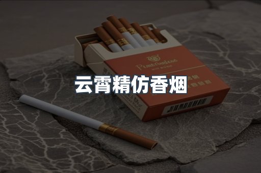 免税香烟