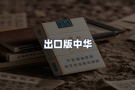 越南香烟系列